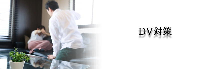 【新宿区　探偵】ストーカー・DV対策｜新宿区でストーカーやDV対策で探偵をお探しならスマイルエージェント新宿にお任せください。