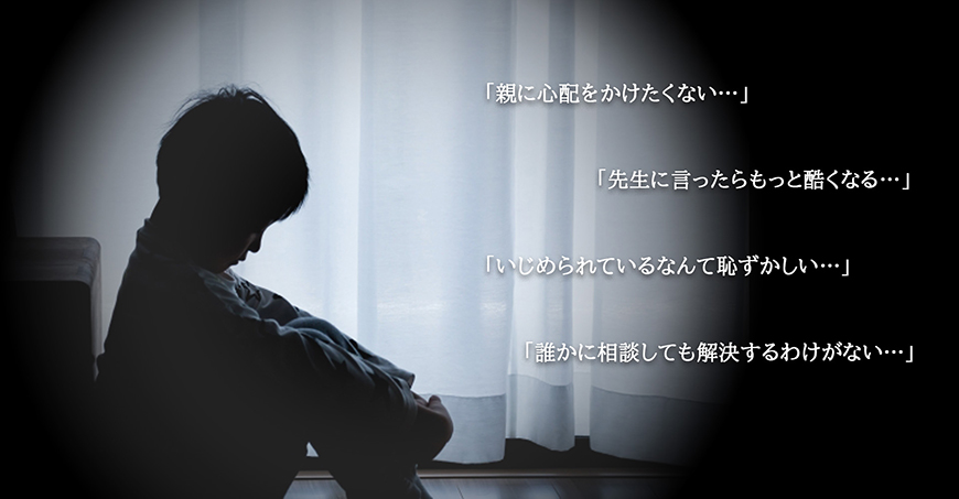 【新宿区　探偵】いじめ調査｜新宿区で探偵をお探しならスマイルエージェント新宿にお任せください。