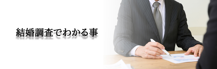 【新宿区　探偵】素行調査｜新宿区で結婚調査で探偵をお探しならスマイルエージェント新宿にお任せください。