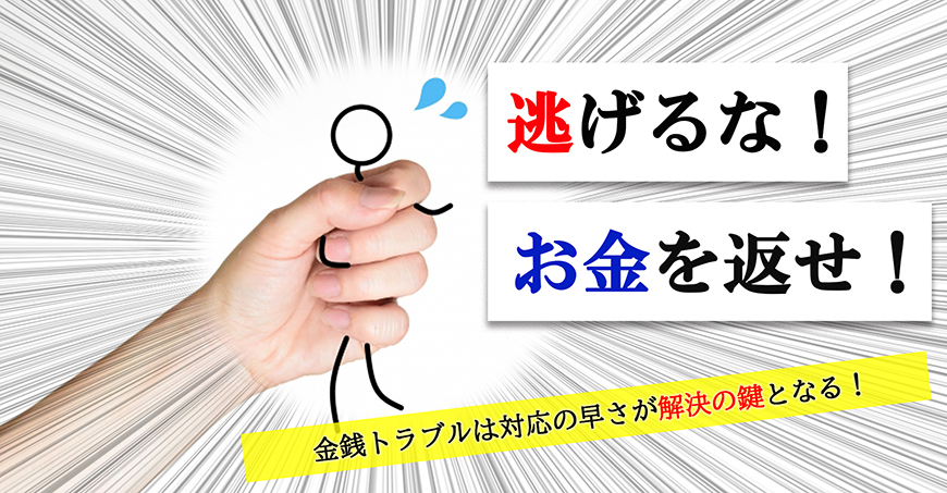 【新宿区　探偵】金銭トラブル調査｜新宿区で探偵をお探しならスマイルエージェント新宿にお任せください。