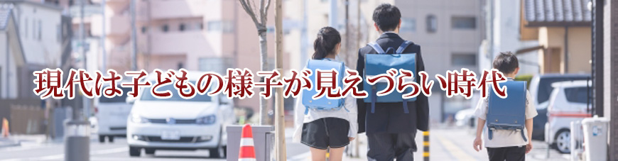【新宿区　探偵】子ども見守り調査｜新宿区で子ども見守り調査で探偵をお探しならスマイルエージェント新宿にお任せください。