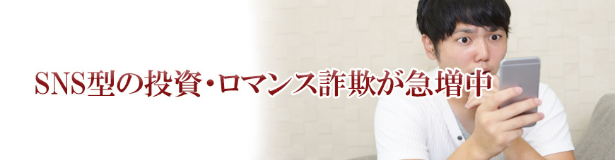 【新宿区　探偵】詐欺調査｜新宿区で詐欺調査で探偵をお探しならスマイルエージェント新宿にお任せください。